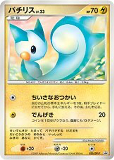Pachirisu 20 - Diamond & Pearl Promos kart gorseli