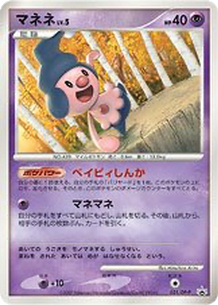 Mime Jr. 21 - Diamond & Pearl Promos kart görseli