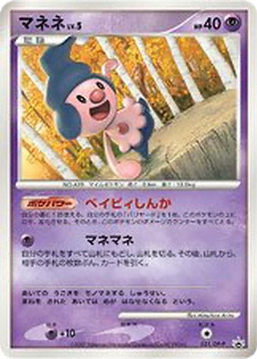 Mime Jr. 21 - Diamond & Pearl Promos kart gorseli