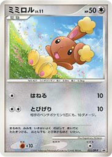 Buneary 23 - Diamond & Pearl Promos kart gorseli