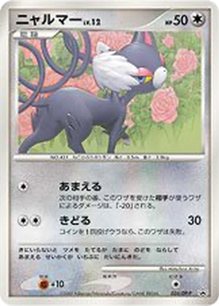 Glameow 24 - Diamond & Pearl Promos kart görseli