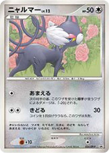Glameow 24 - Diamond & Pearl Promos kart gorseli