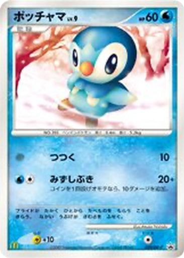 Piplup 29 - Diamond & Pearl Promos kart gorseli