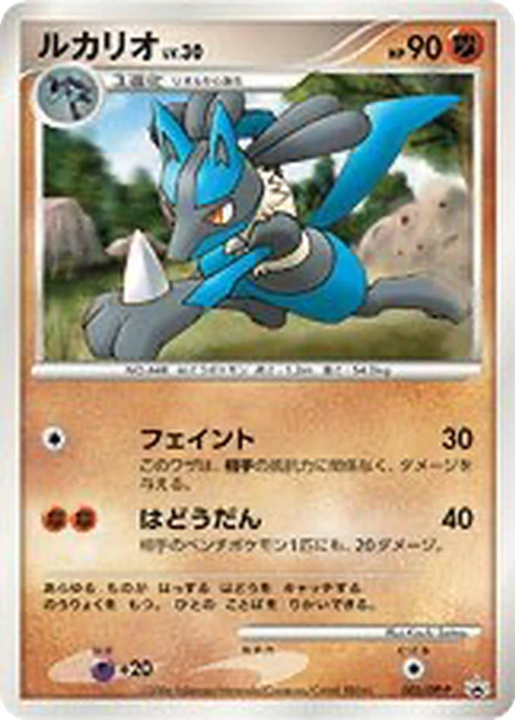 Lucario 2 - Diamond & Pearl Promos kart görseli