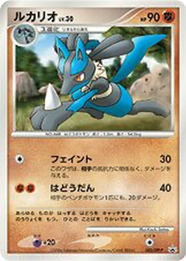 Lucario 2 - Diamond & Pearl Promos kart gorseli