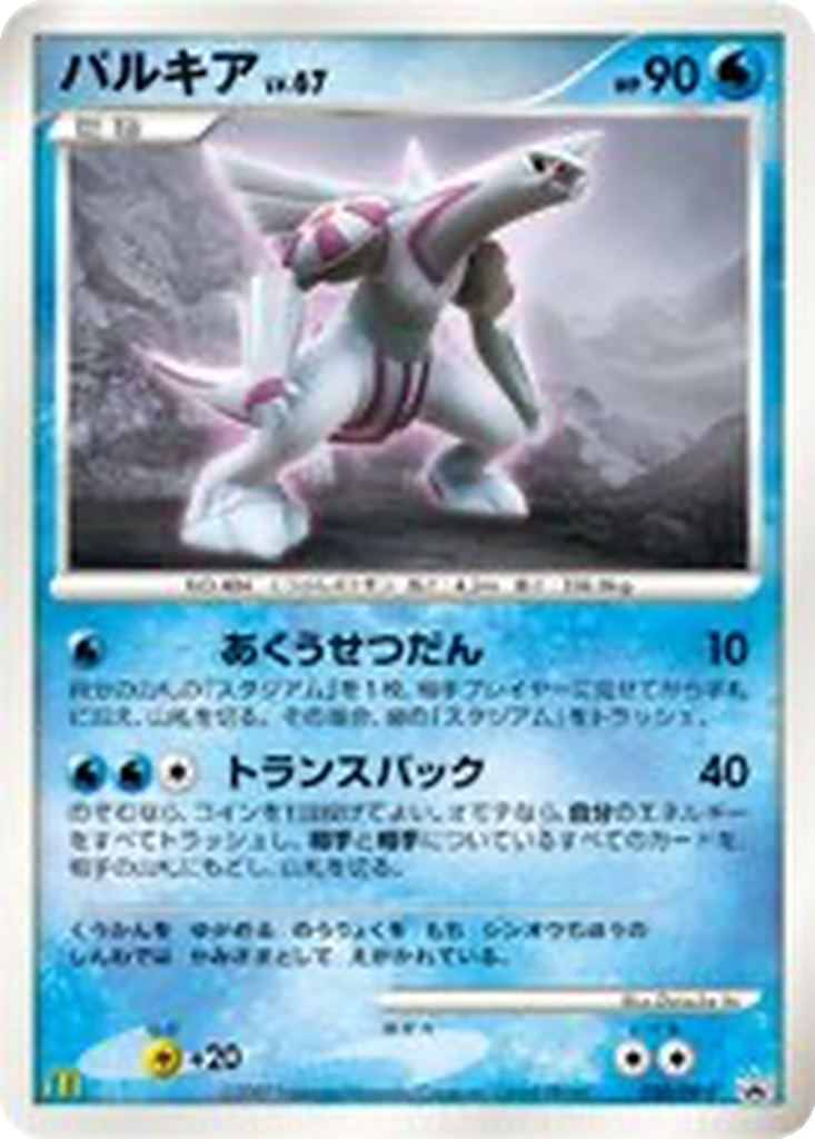 Palkia 30 - Diamond & Pearl Promos kart görseli