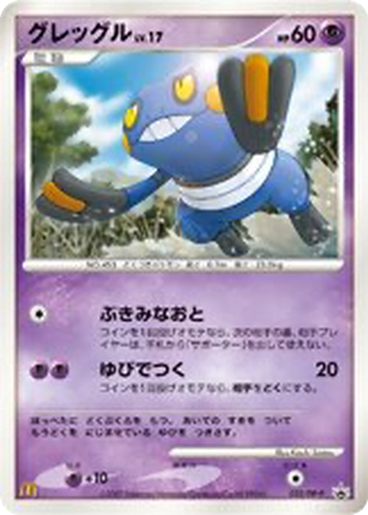Croagunk 32 - Diamond & Pearl Promos kart görseli