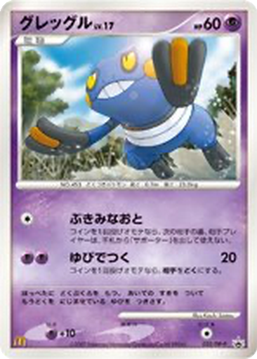 Croagunk 32 - Diamond & Pearl Promos kart gorseli