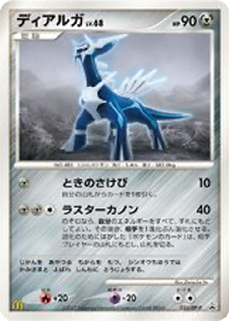 Dialga 33 - Diamond & Pearl Promos kart görseli