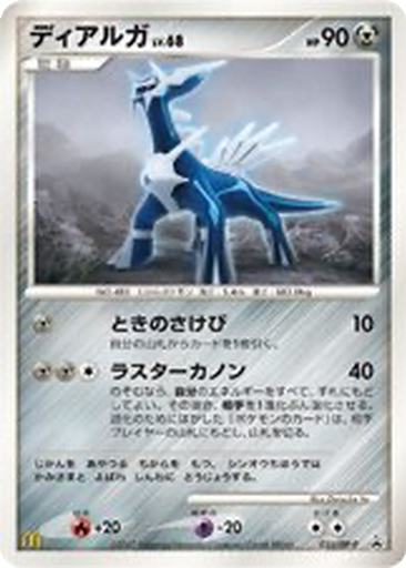 Dialga 33 - Diamond & Pearl Promos kart gorseli