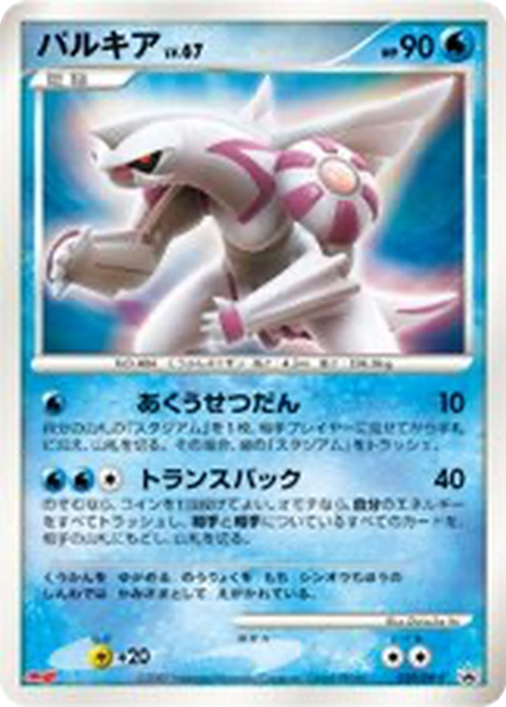Palkia 39 - Diamond & Pearl Promos kart görseli