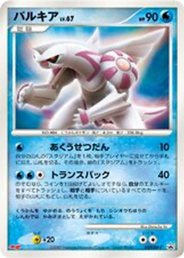 Palkia 39 - Diamond & Pearl Promos kart gorseli