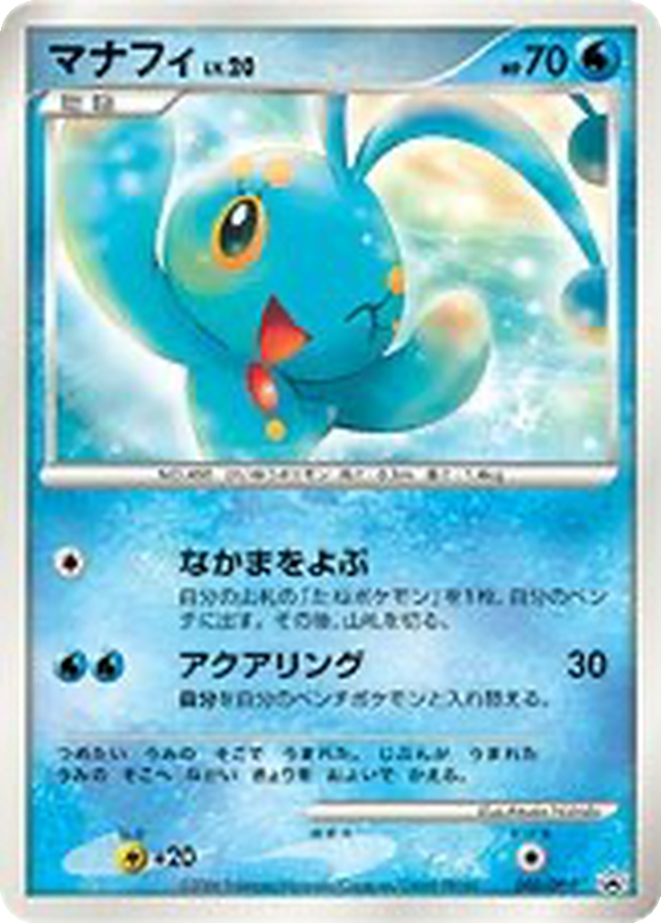 Manaphy 3 - Diamond & Pearl Promos kart görseli
