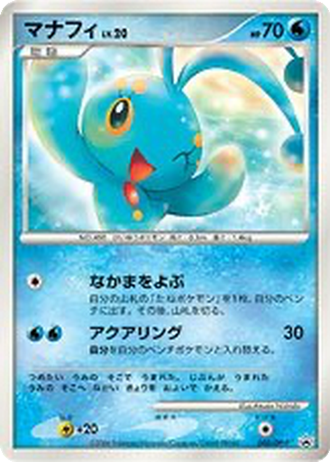 Manaphy 3 - Diamond & Pearl Promos kart gorseli