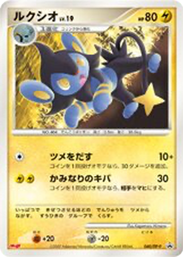 Luxio 40 - Diamond & Pearl Promos kart gorseli