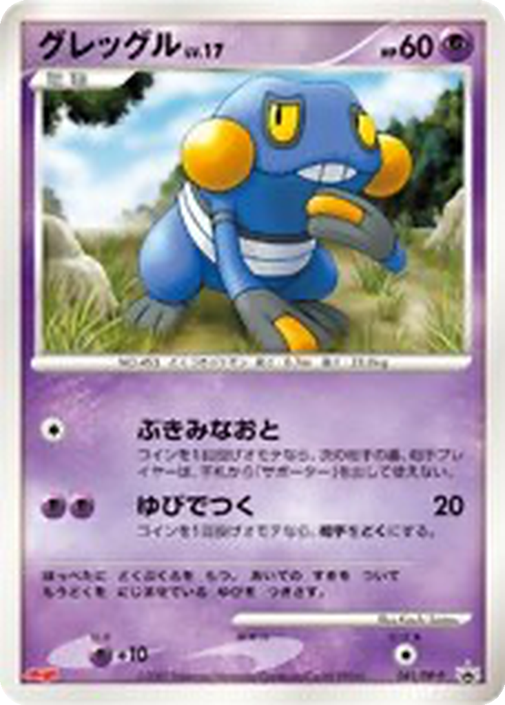 Croagunk 41 - Diamond & Pearl Promos kart görseli