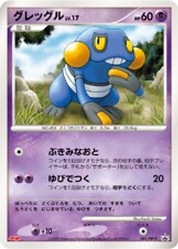 Croagunk 41 - Diamond & Pearl Promos kart gorseli