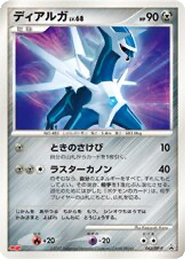 Dialga 42 - Diamond & Pearl Promos kart görseli
