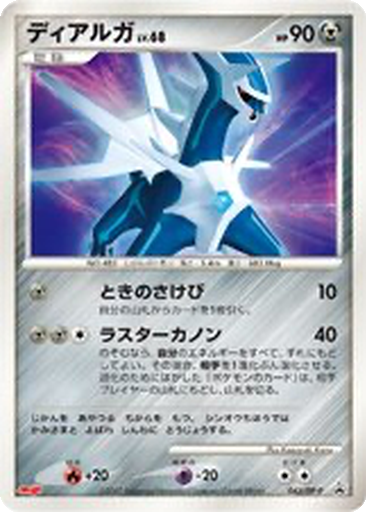 Dialga 42 - Diamond & Pearl Promos kart gorseli