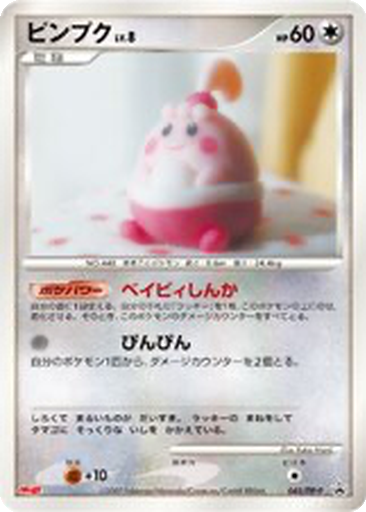 Happiny 43 - Diamond & Pearl Promos kart gorseli