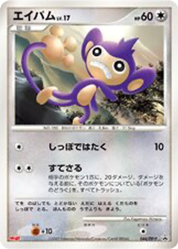 Aipom 44 - Diamond & Pearl Promos kart gorseli