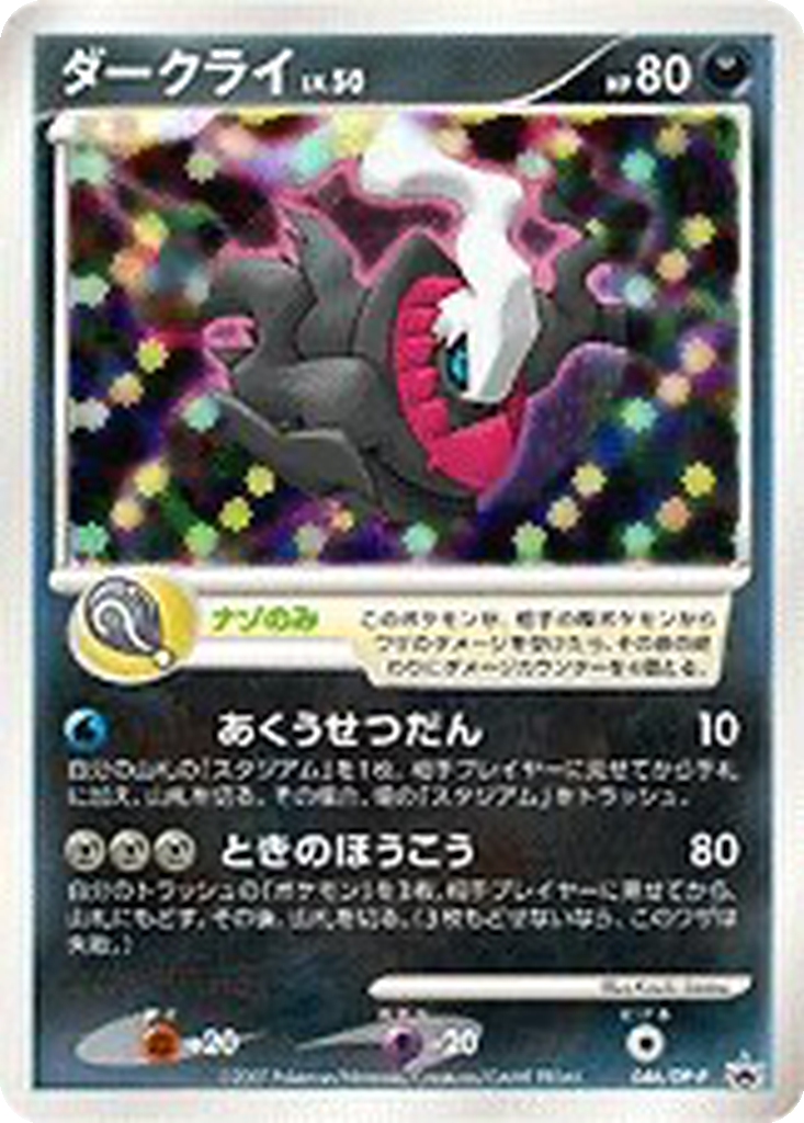 Darkrai 46 - Diamond & Pearl Promos kart görseli