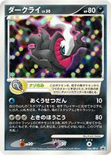 Darkrai 46 - Diamond & Pearl Promos kart gorseli