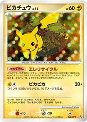Pikachu 48 - Diamond & Pearl Promos kart gorseli