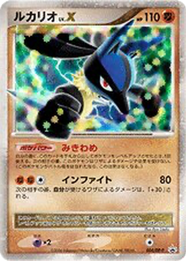 Lucario LV.X 4 - Diamond & Pearl Promos kart gorseli