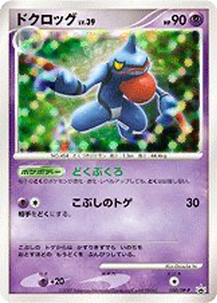 Toxicroak 50 - Diamond & Pearl Promos kart görseli