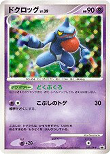 Toxicroak 50 - Diamond & Pearl Promos kart gorseli