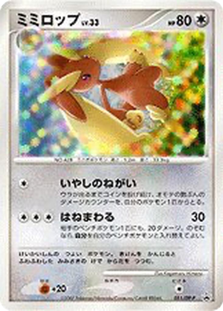 Lopunny 51 - Diamond & Pearl Promos kart görseli
