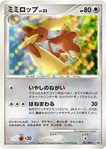 Lopunny 51 - Diamond & Pearl Promos kart gorseli