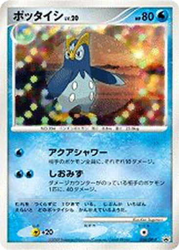 Prinplup 54 - Diamond & Pearl Promos kart gorseli