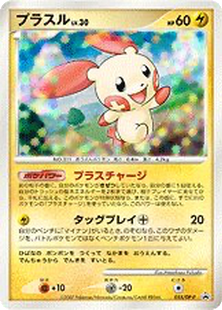 Plusle 55 - Diamond & Pearl Promos kart görseli