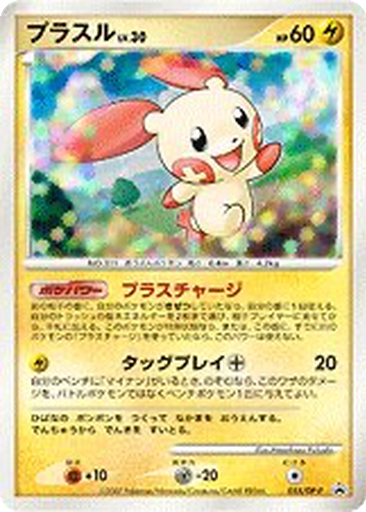 Plusle 55 - Diamond & Pearl Promos kart gorseli