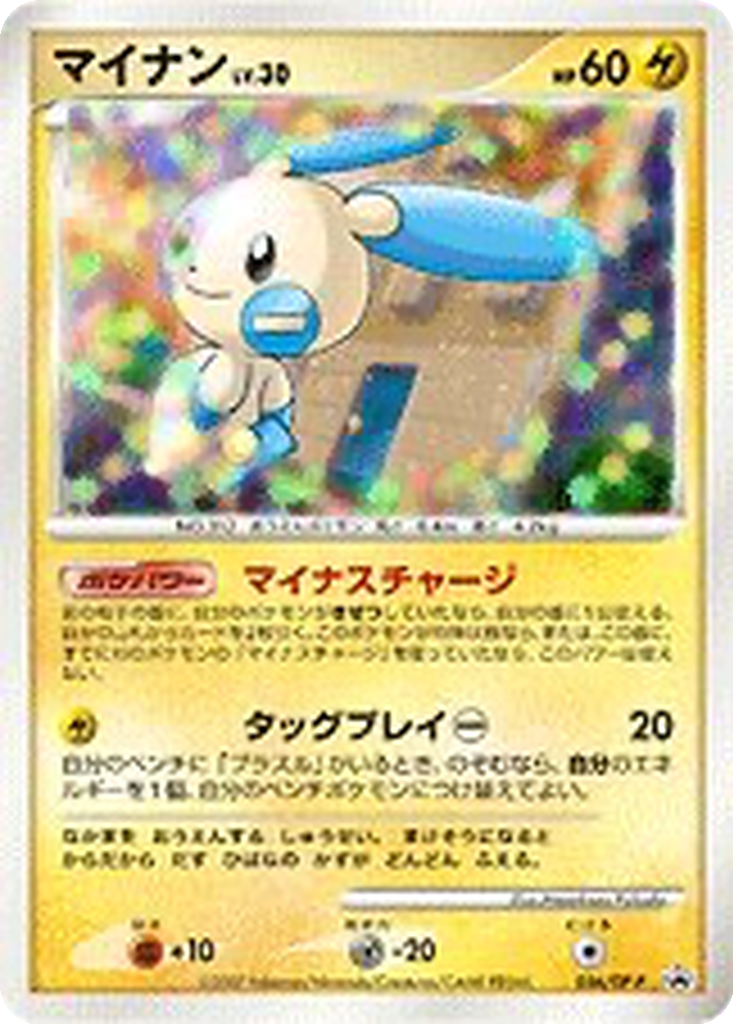 Minun 56 - Diamond & Pearl Promos kart görseli