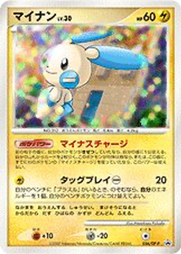 Minun 56 - Diamond & Pearl Promos kart gorseli