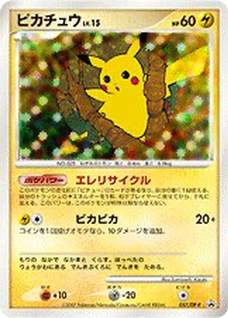 Pikachu 57 - Diamond & Pearl Promos kart görseli