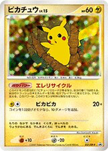 Pikachu 57 - Diamond & Pearl Promos kart gorseli