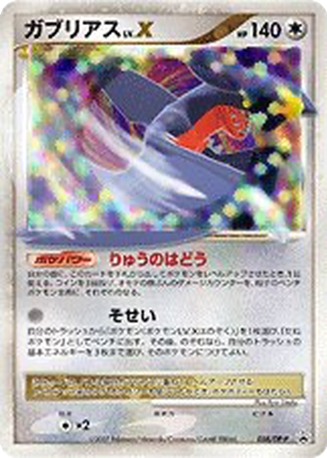 Garchomp LV.X 58 - Diamond & Pearl Promos kart gorseli