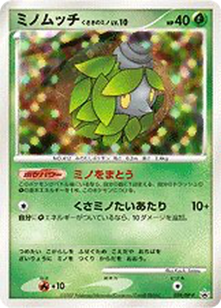 Burmy Plant Cloak 59 - Diamond & Pearl Promos kart görseli