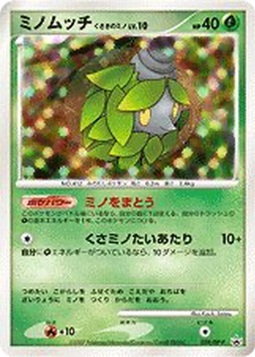 Burmy Plant Cloak 59 - Diamond & Pearl Promos kart gorseli