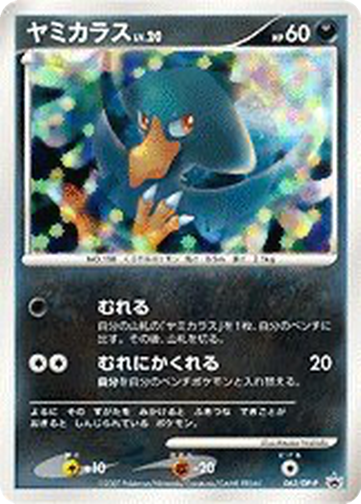 Murkrow 62 - Diamond & Pearl Promos kart görseli
