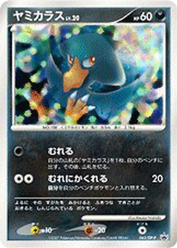 Murkrow 62 - Diamond & Pearl Promos kart gorseli