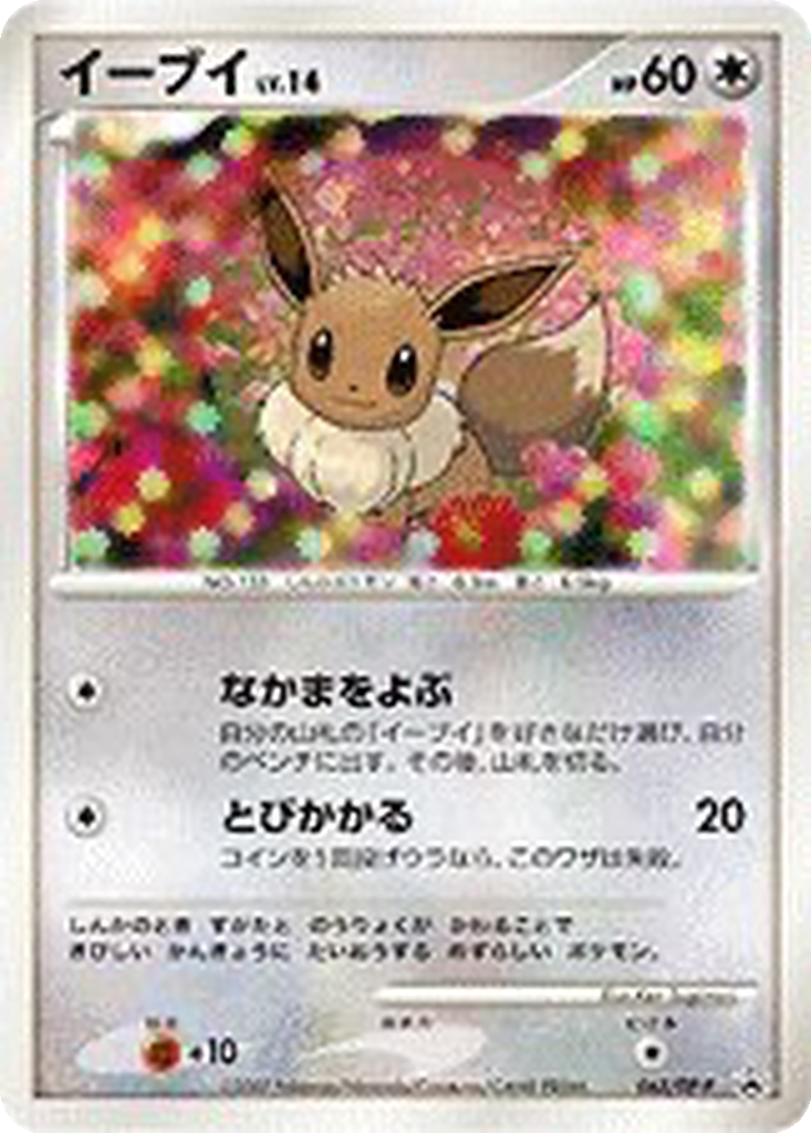 Eevee 63 - Diamond & Pearl Promos kart görseli