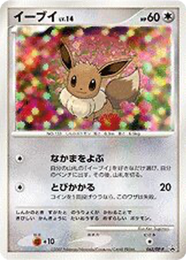Eevee 63 - Diamond & Pearl Promos kart gorseli