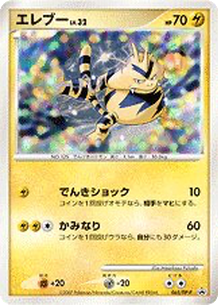 Electabuzz 65 - Diamond & Pearl Promos kart görseli