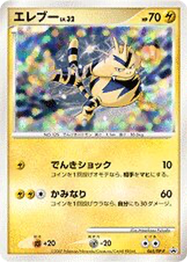 Electabuzz 65 - Diamond & Pearl Promos kart gorseli