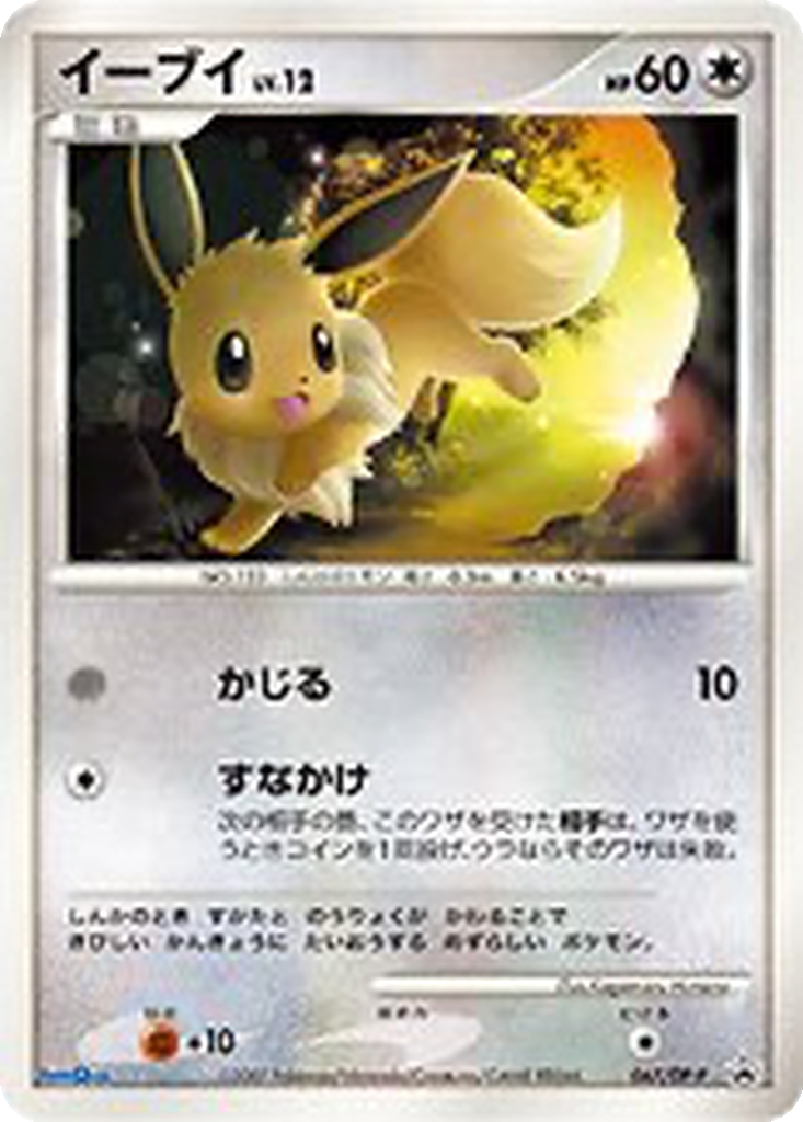 Eevee 67 - Diamond & Pearl Promos kart görseli